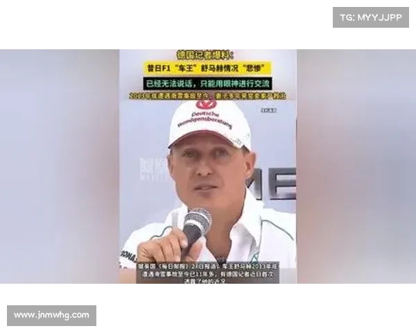 舒马赫现状揭示眼神交流重要性 生命的顽强与意志力的象征 舒马赫现状揭示眼神交流重要性 生命的顽强与意志力的象征