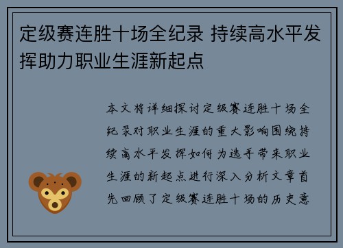定级赛连胜十场全纪录 持续高水平发挥助力职业生涯新起点