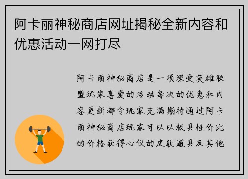 阿卡丽神秘商店网址揭秘全新内容和优惠活动一网打尽